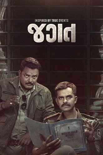 Download Jagat | 2024 | Gujarati | WEB-DL | Full Movie 480p 720p 1080p