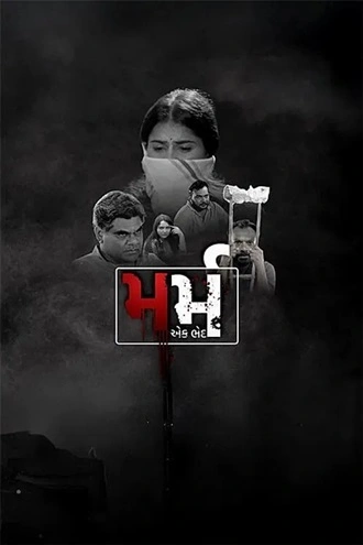 Download Marm - Ek Bhed | 2026 | Hindi Dubbed | HDTS | Full Movie 480p 720p 1080p