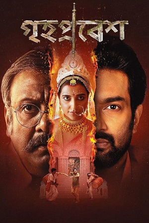Download Grihapravesh (2025) Bengali Full Movie WEB-DL 480p [500MB] | 720p [940MB] | 1080p [2.1GB]