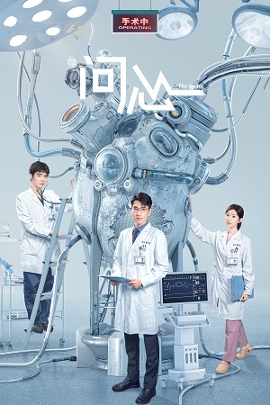 Download The Heart (Season 1) Hindi ORG Dubbed C-Drama Series 480p 720p & 1080p WEB-DL