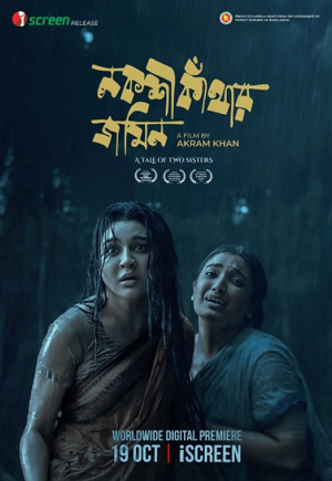 Download Nokshi Kathar Jomin (2023) Bengali Full Movie iScreen WEB-DL 480p [400MB] | 720p [1GB] | 1080p [2.8GB]
