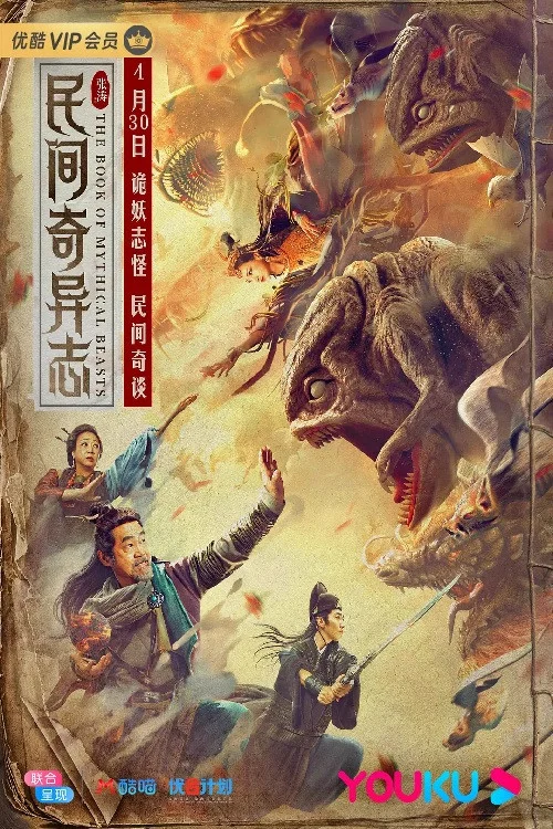 Download The Book of Mythical Beasts (2020) Dual Audio [Hindi-Chinese] WeB-DL 480p [400MB] | 720p [1GB] | 1080p [1.5GB]