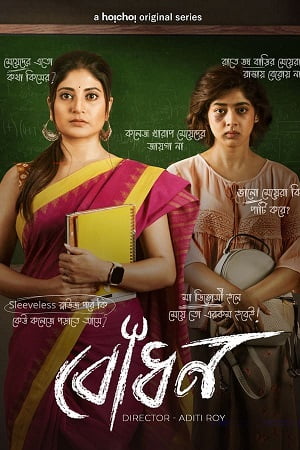 Download Bodhon (2022) Season 1 Complete Bengali WEB Series 480p | 720p WEB-DL