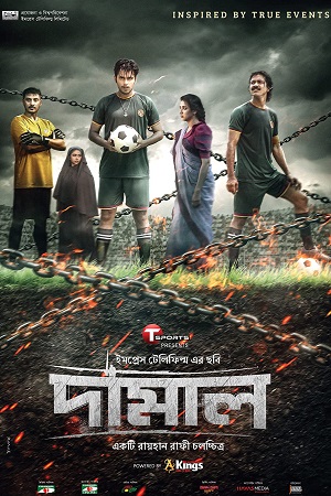 Download Damal (2023) WEB-DL [Bangla With English Subtitles] Full Movie 480p [400MB] | 720p [800MB] | 1080p [2GB]