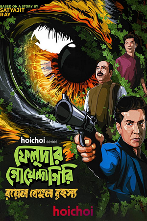 Download Feludar Goyendagiri (Season 1 – 3) Hoichoi Bengali (DD5.1) Complete Web Series 480p | 720p | 1080p WEB-DL